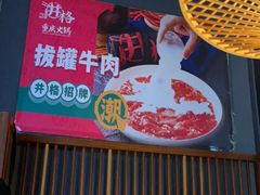 -井格重庆火锅(花乡奥莱店)