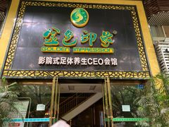 -金色印象·4K影院式足体养生(南坪桃源店)