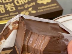 冰沙熔岩巧克力糕点-好利来(团结湖店)