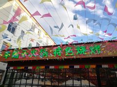 门面-蒙古大营羊蝎子火锅烧烤(安东巷店)