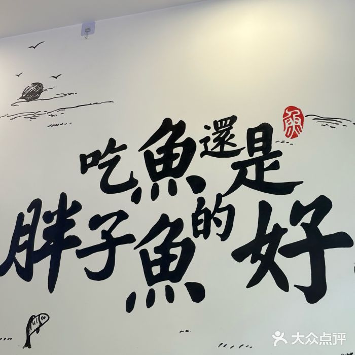 胖子鱼·天水麻辣鱼火锅(秦州407店)图片