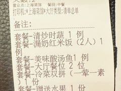 账单-银都上海菜馆(粤海东路店)