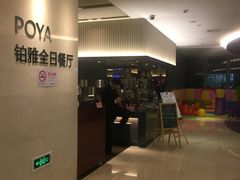 -南桥绿地铂骊酒店