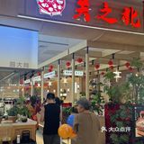 东北菜脑袋狂喜‼关之北给我冲👀