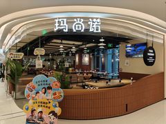 -玛尚诺意式餐厅(日月光店)