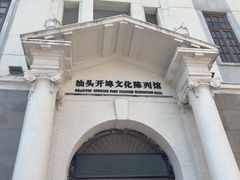 -汕头开埠文化陈列馆