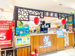 -芋香缘tarosweet(1天地店)