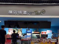 -横店电影城(李沧店)