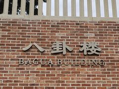 -鼓浪屿·八卦楼