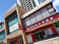 -张钰强中医正骨推拿连锁(唐家人才公寓店)