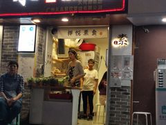 门面-禅悦素食