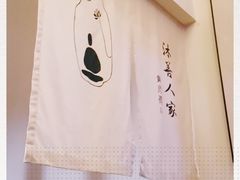 -沐善人家中医·推拿·理疗·三伏灸(新洲店)