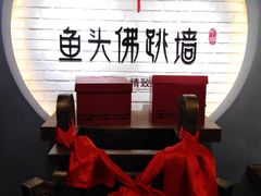 -食神鱼头佛跳墙(百子湾旗舰店)