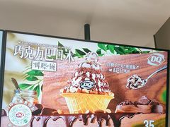 -DQ·蛋糕·冰淇淋(周浦万达店)