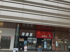 -肯德基(世纪金源店)