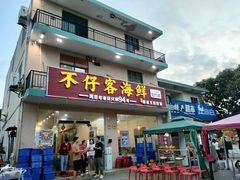门面-琼大师东方烤乳猪(亚特兰蒂斯店)