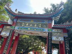 -仓山金山寺