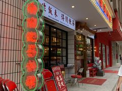 门面-得闲饮胜公司(智谷店)