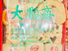 -大顺斋(牛街店)