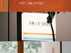 -有趣人类咖啡(永庆坊店)