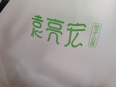 -袁记云饺(西安路店)