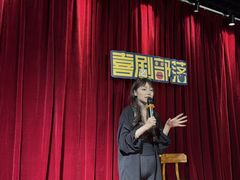 -喜剧部落脱口秀(三里屯店)