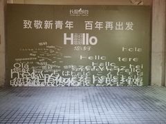 -长阳创谷