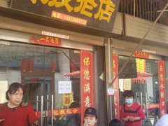 门面-吕家米皮