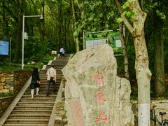 -喻家山