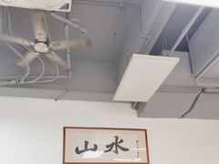 -山水肠粉(盐田店)