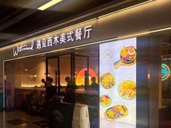 -遇见西木美式餐厅(体育路店)