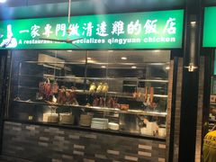 -粤·向群饭店(泮塘路店)