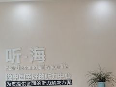 -海之声助听器佛山旗舰店(华麟大厦店)