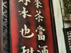 门面-大唐人家·热气羊肉(大华店)