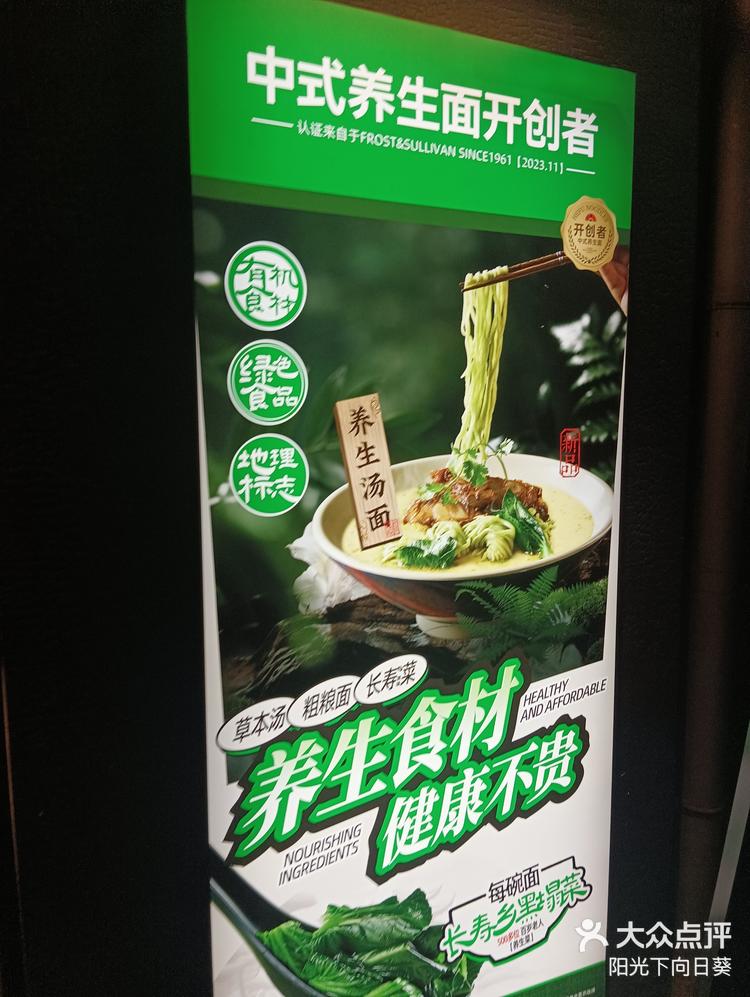 中式养生面开创者和府捞面