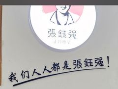-张钰强中医正骨推拿连锁(华发商都店)