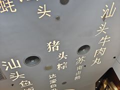 -金成潮菜博物馆(海珠湿地店)