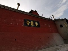 -香积寺