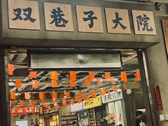 -红九格老火锅(三峡广场店)