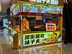 -味子夫鸡柳(解放碑总店)