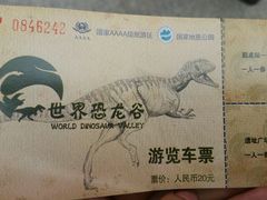 -世界恐龙谷景区