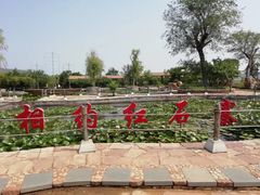 -红石寨旅游度假区