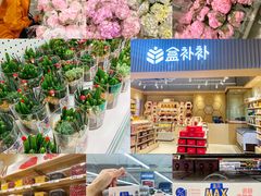 -盒马X会员店(上海森兰商都店)