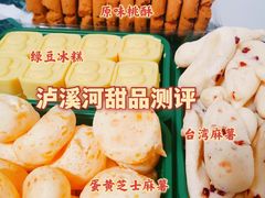 -泸溪河桃酥(欧尚店)