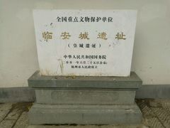 -临安城遗址(太庙遗址)