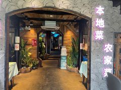 门面-西塘人家•黑金冠本地好店