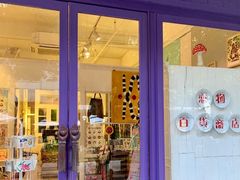 -恋物百货商店(华侨城店)