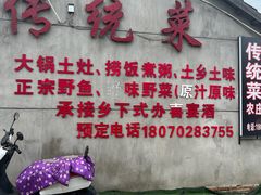 -传统菜农庄(皇姑路店)