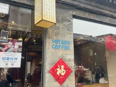 -VOYAGE COFFEE(杨梅竹店)