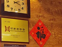 -老雒阳面馆·水席(定鼎门店)